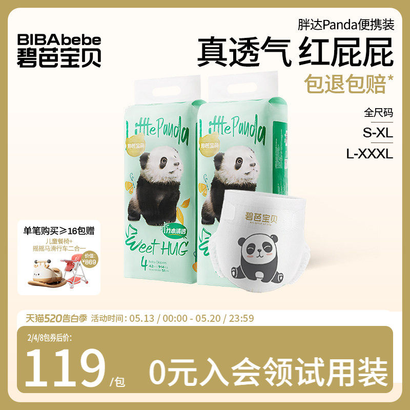 碧芭宝贝胖达透气纸尿裤拉拉裤尿不湿S-3XL码2包