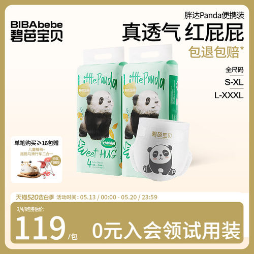 碧芭宝贝胖达透气纸尿裤拉拉裤尿不湿S-3XL码2包