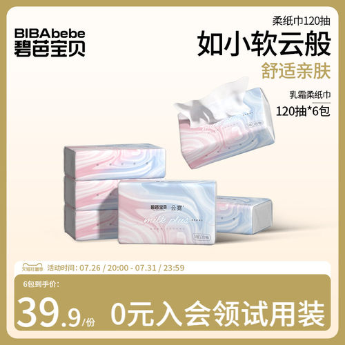 碧芭宝贝云霓面巾纸柔纸巾