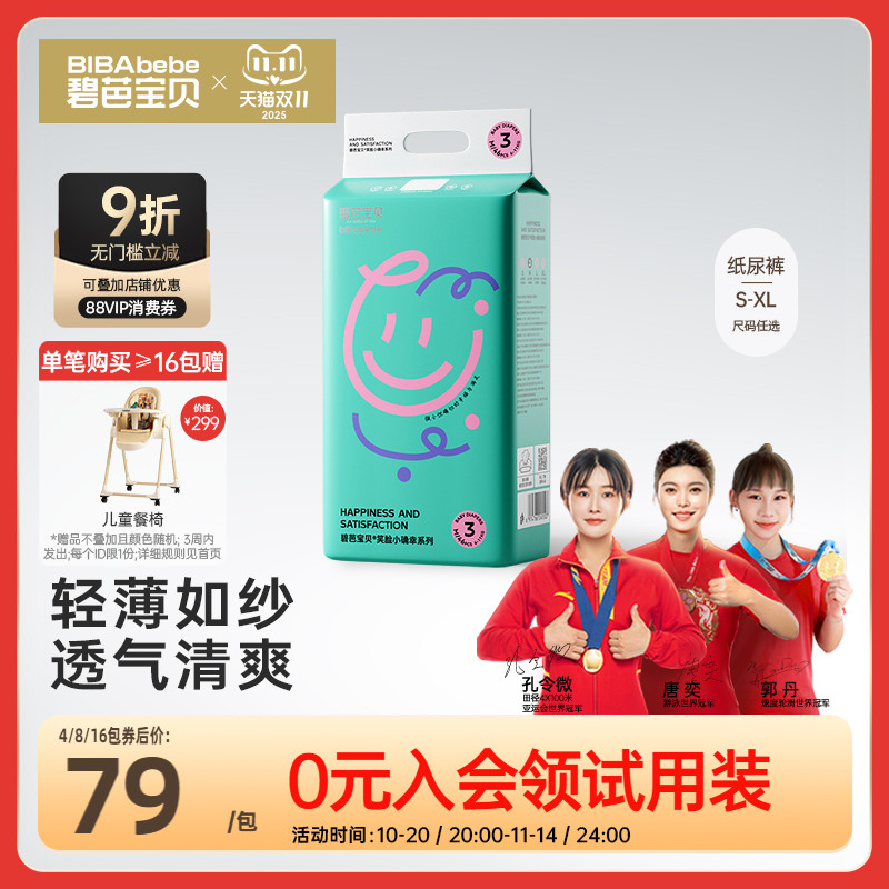 【新品】碧芭宝贝夏日小确幸纸尿裤超薄透气尿不湿尿片S-XL码*1包