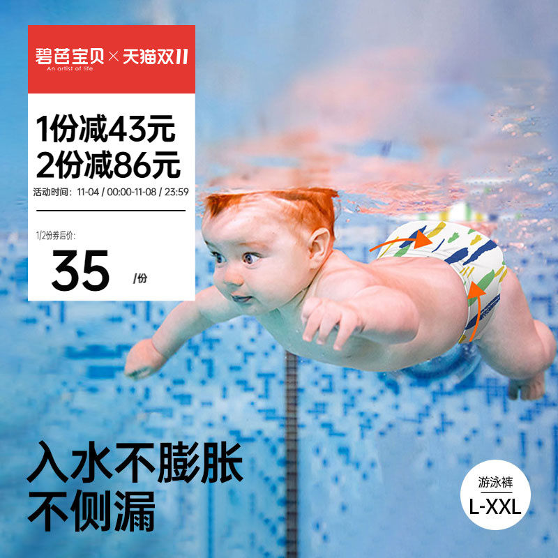 碧芭宝贝盛夏光年游泳裤婴儿一次性游泳训练裤10片怎么样,好用不?