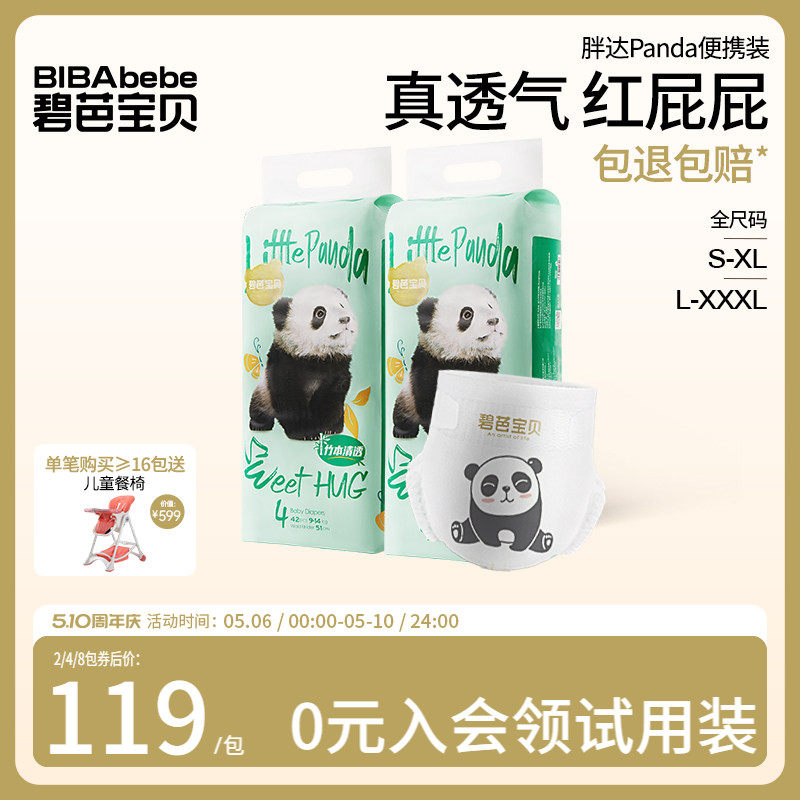 碧芭宝贝胖达透气纸尿裤拉拉裤尿不湿S-3XL码2包