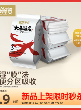 碧芭宝贝大鱼海棠pro纸尿裤拉拉训练裤试用装婴儿尿不湿体验装4片