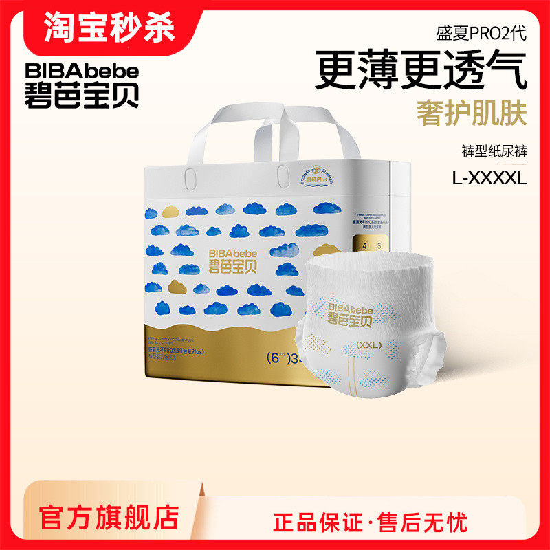 [更薄更透气]碧芭宝贝盛夏金装Plus超薄透气训练裤尿不湿NB-4XL码