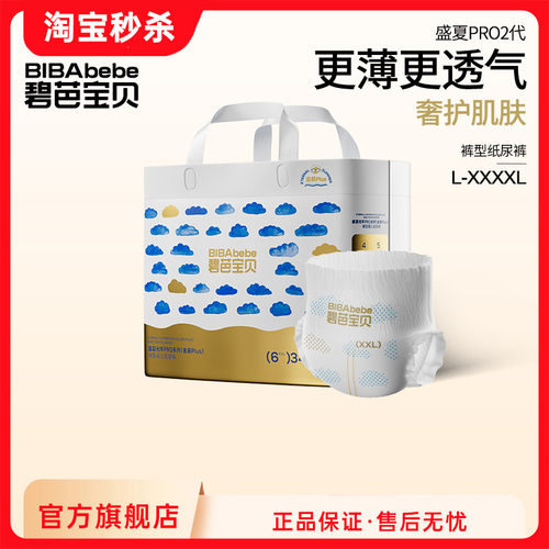 [更薄更透气]碧芭宝贝盛夏金装Plus超薄透气训练裤尿不湿NB-4XL码
