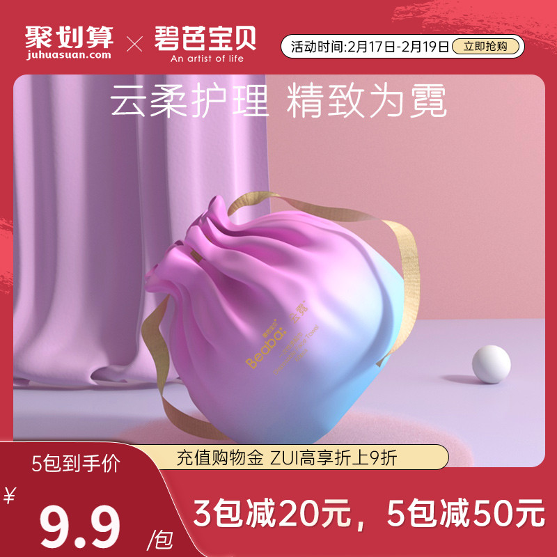 Beaba碧芭寶貝棉柔巾一次性洗臉巾60抽單卷男女擦臉巾加厚潔面巾_碧芭寶貝旗艦店_嬰童用品