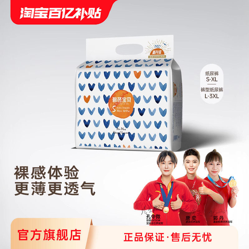 碧芭宝贝盛夏Pro纸尿裤拉拉裤超薄透气尿裤