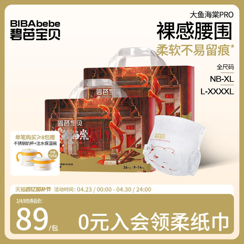 碧芭宝贝大鱼海棠pro系列纸尿裤拉拉训练裤超薄透气NB-4XL码*2包