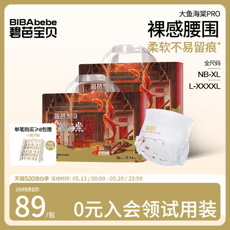碧芭宝贝大鱼海棠pro系列纸尿裤拉拉训练裤超薄透气NB-4XL码*2包