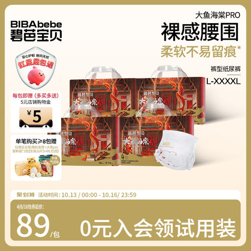 碧芭宝贝大鱼海棠pro系列