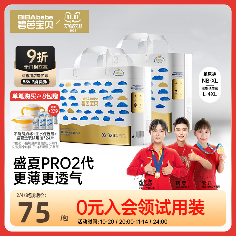 碧芭宝贝盛夏光年纸尿裤金装升级超薄透气拉拉裤尿不湿2包NB-4XL