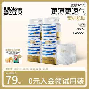 尿不湿2包NB 升级超薄透气拉拉裤 4XL 金装 碧芭宝贝盛夏纸尿裤