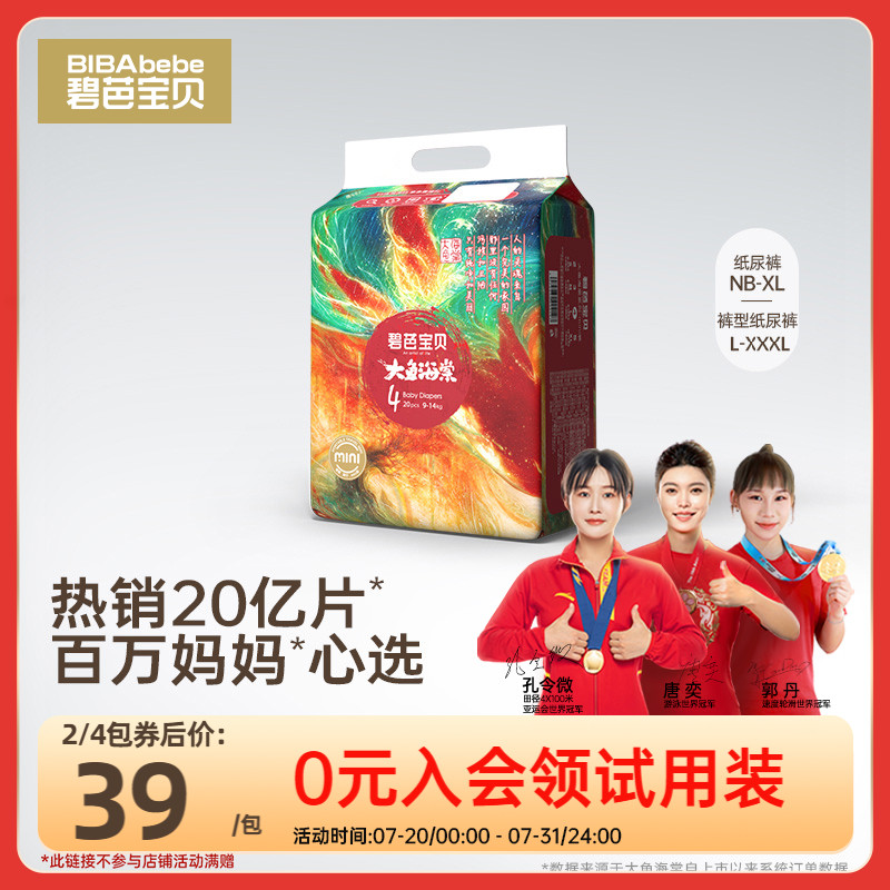 碧芭宝贝大鱼海棠mini纸尿裤拉拉训练裤新生婴儿超薄透气NB-3XL码