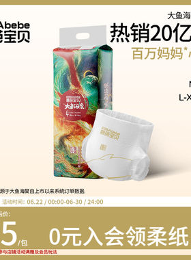 碧芭宝贝大鱼海棠纸尿裤