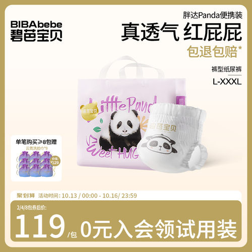 碧芭宝贝panda胖达超薄拉拉裤
