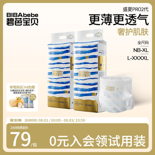 【更薄更透气】碧芭宝贝新盛夏金装纸尿裤拉拉裤尿不湿2包NB-4XL