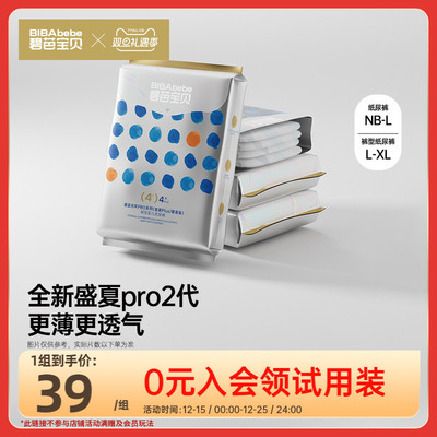 碧芭宝贝盛夏光年纸尿裤超薄透气