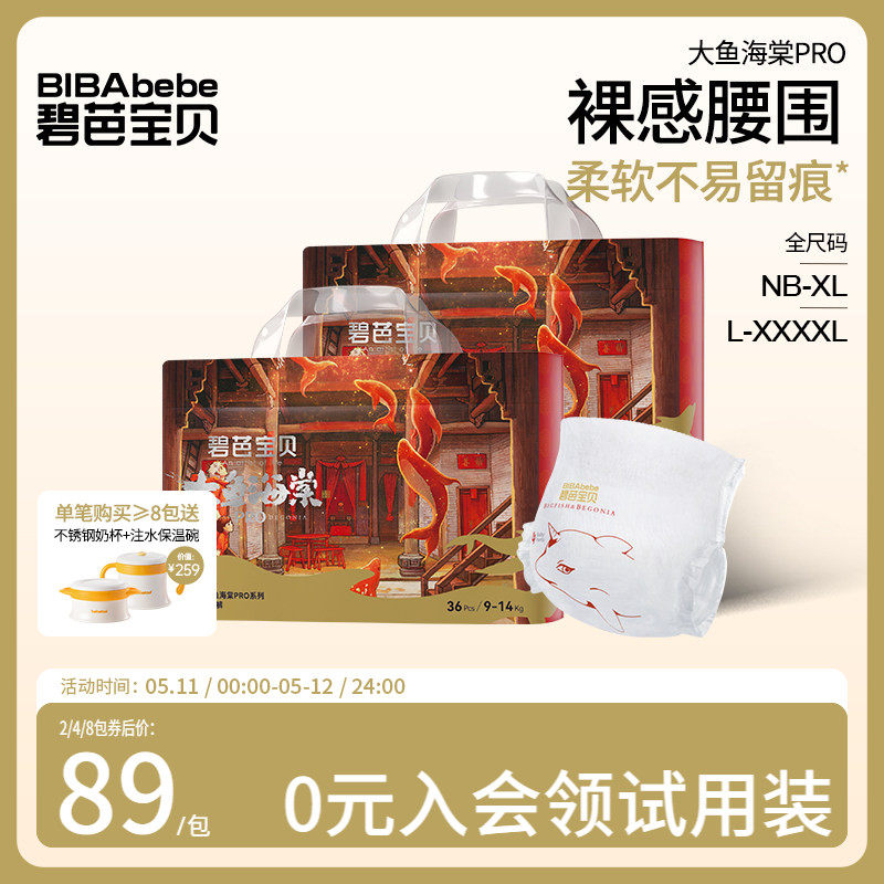碧芭宝贝大鱼海棠pro系列纸尿裤拉拉训练裤超薄透气NB-4XL码*2包