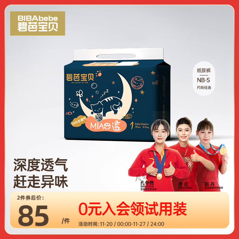 碧芭宝贝MIAO透系纸尿裤