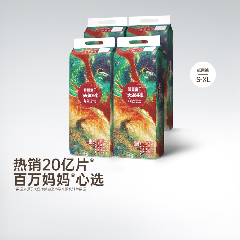 【直播】碧芭宝贝大鱼海棠纸尿裤4包尿不湿