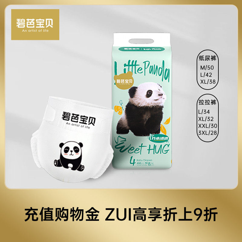 【直播专享】碧芭宝贝Panda胖达系列超薄纸尿裤拉拉裤使用感如何?
