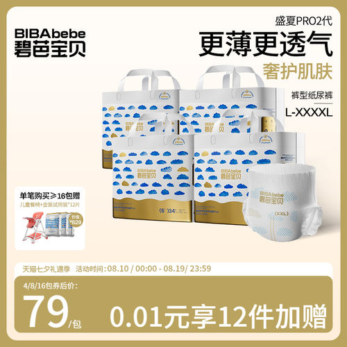 碧芭宝贝盛夏金装Plus超薄透气训练裤尿不湿L-4XL码*4包