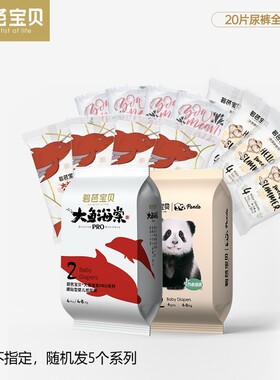 【内购会】碧芭宝贝尿裤试用装20片或30片NB-XL码随机系列盲盒