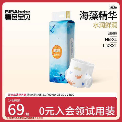 深海系列纸尿裤碧芭宝贝
