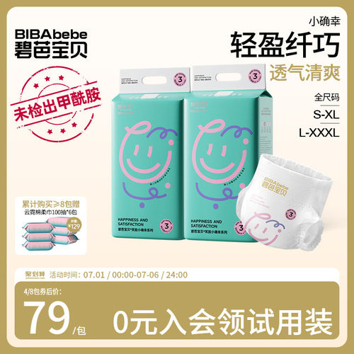 碧芭宝贝夏日小确幸纸尿裤训练裤超薄尿不湿S-3XL码2包
