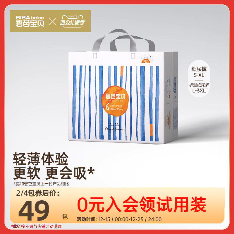 碧芭宝贝盛夏婴儿纸尿裤超薄透气训练拉拉裤尿不湿NB-4XL任选