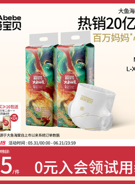 碧芭宝贝大鱼海棠纸尿裤婴儿尿不湿拉拉裤轻薄透气2包乳木果精华