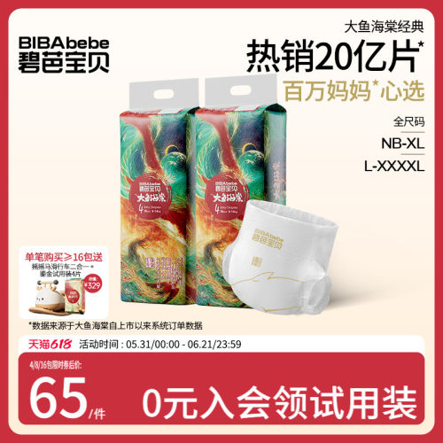 碧芭宝贝大鱼海棠纸尿裤轻薄透气