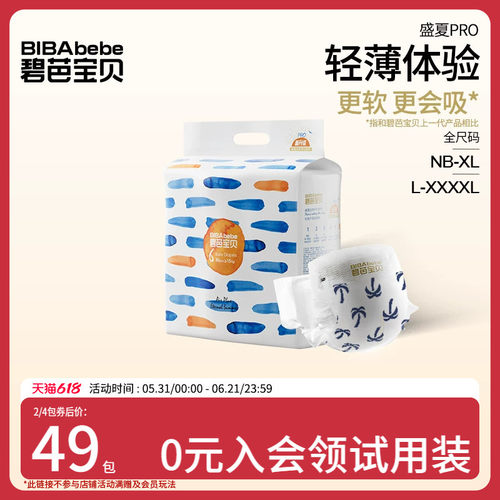 碧芭宝贝盛夏Pro纸尿裤超薄透气训练裤尿不湿NB-4XL尺码任选