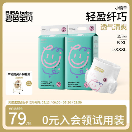 碧芭宝贝夏日小确幸纸尿裤训练裤超薄尿不湿S-3XL码2包