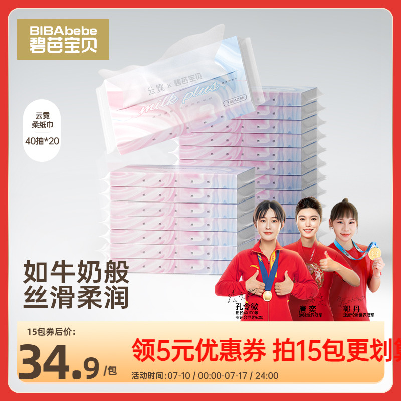 碧芭宝贝柔纸巾保湿云柔面巾纸