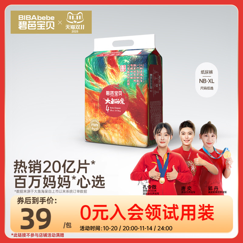 碧芭宝贝大鱼海棠mini纸尿裤