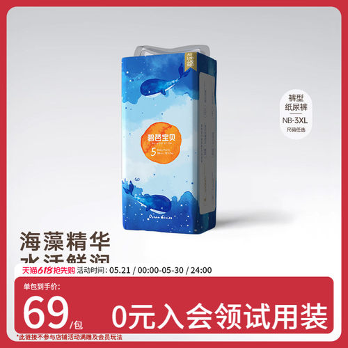 深海系列纸尿裤碧芭宝贝