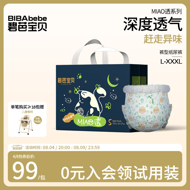 碧芭宝贝 MIAO透系列拉拉训练裤超薄透气夏季尿不湿学步裤L-3XL码