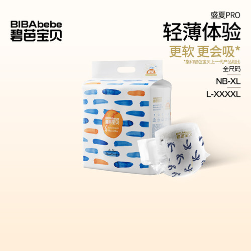 碧芭宝贝盛夏Pro纸尿裤超薄透气训练裤尿不湿NB-4XL尺码任选