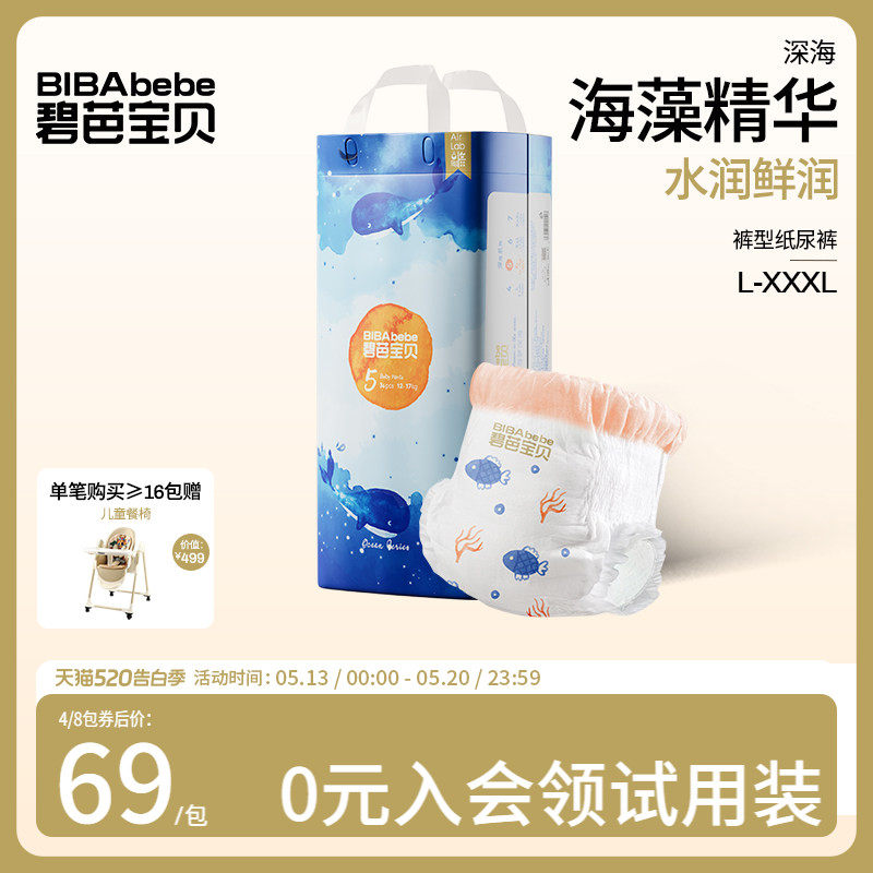 碧芭宝贝深海婴儿拉拉训练裤超薄透气干爽亲肤夏季尿不湿L-XXXL码