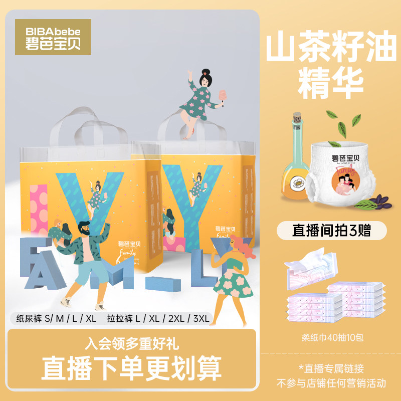 【自播】碧芭宝贝family超薄透气纸尿裤尿不湿拉拉裤2包