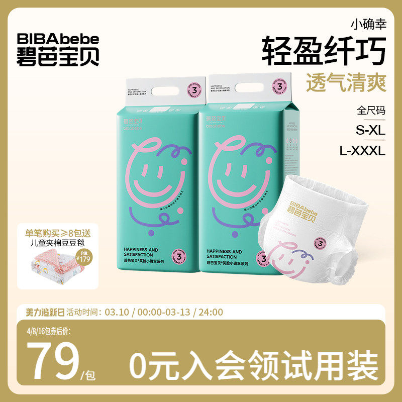 碧芭宝贝夏日小确幸纸尿裤训练裤超薄尿不湿S-3XL码2包