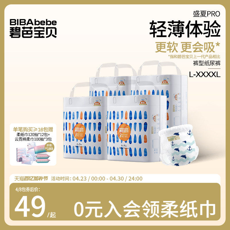 碧芭宝贝盛夏拉拉训练裤婴儿超薄透气尿不湿L-4XL码 4包/组