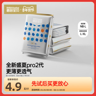 碧芭宝贝纸尿裤试用装盛夏升级金装尿不湿训练裤超薄透气干爽