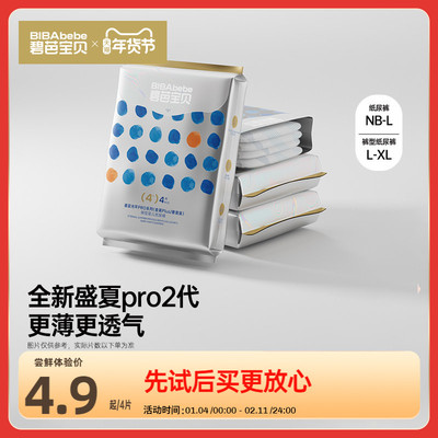 碧芭宝贝盛夏光年金装纸尿裤试用
