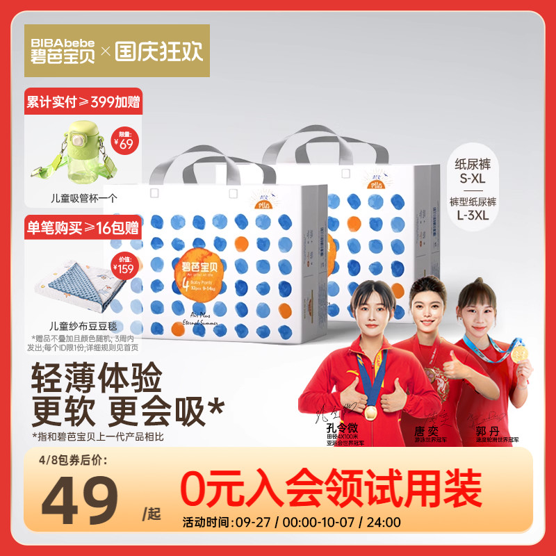 碧芭宝贝盛夏光年超薄透气纸尿裤