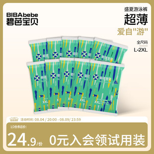 碧芭宝贝盛夏游泳裤婴儿一次性游泳训练裤防水尿不湿专用10片