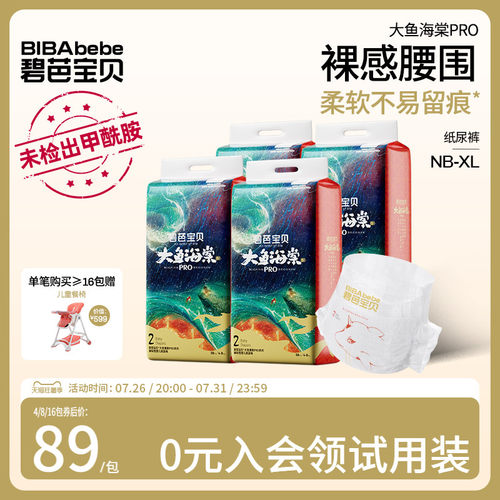 碧芭宝贝大鱼海棠pro系列纸尿裤