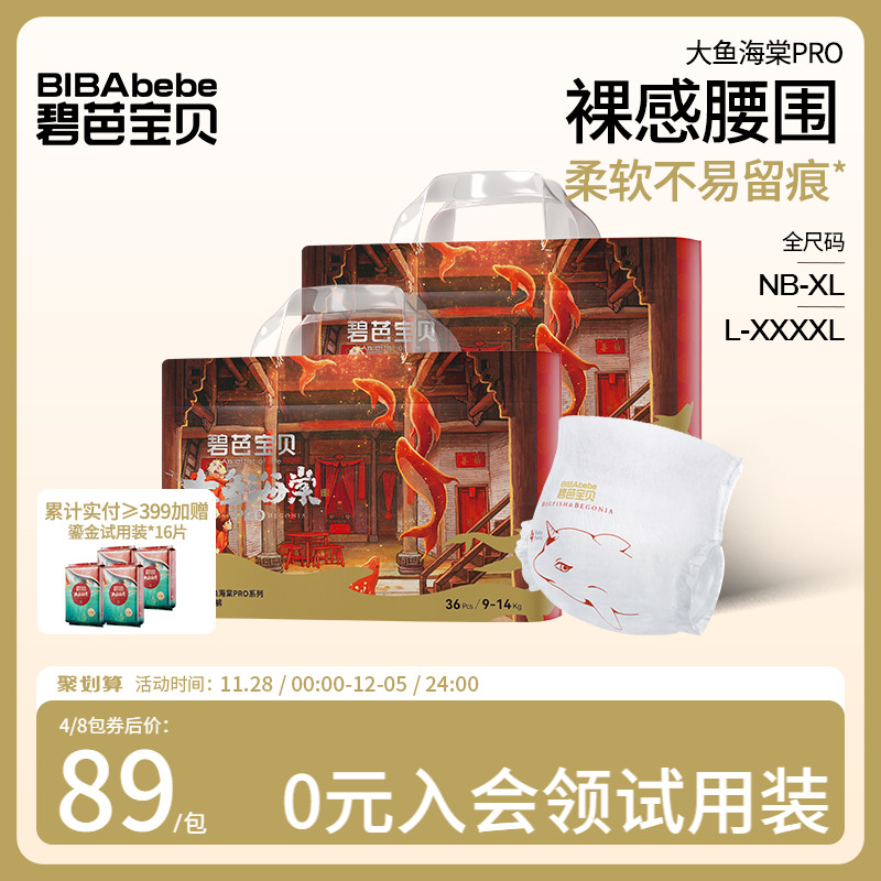 碧芭宝贝大鱼海棠pro训练纸尿裤