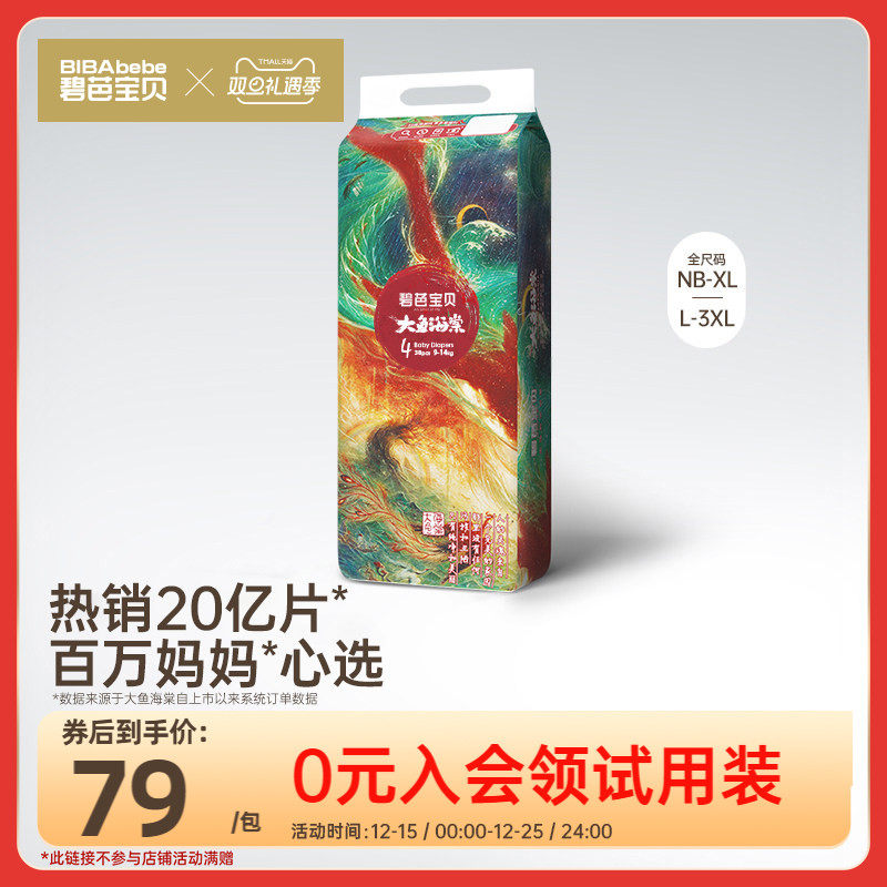 碧芭宝贝大鱼海棠纸尿裤拉拉训练裤超薄透气尿不湿NB-4XL码